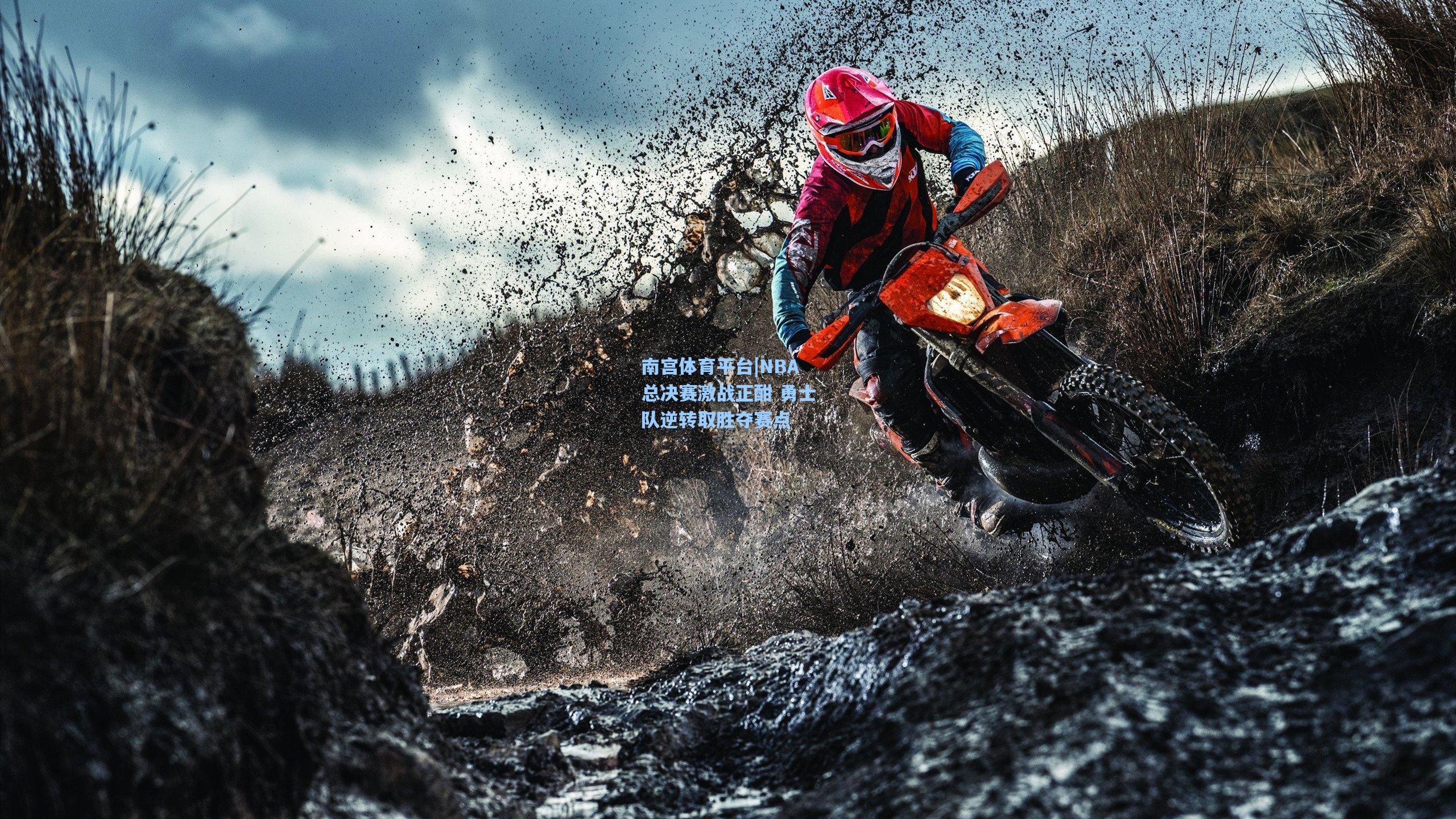 NBA总决赛激战正酣 勇士队逆转取胜夺赛点