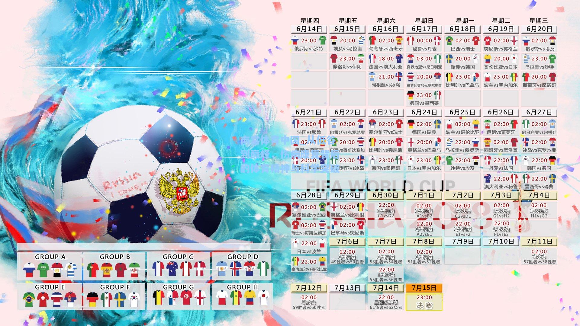 从低谷到巅峰，伤病康复背后的体育精神与科学突破