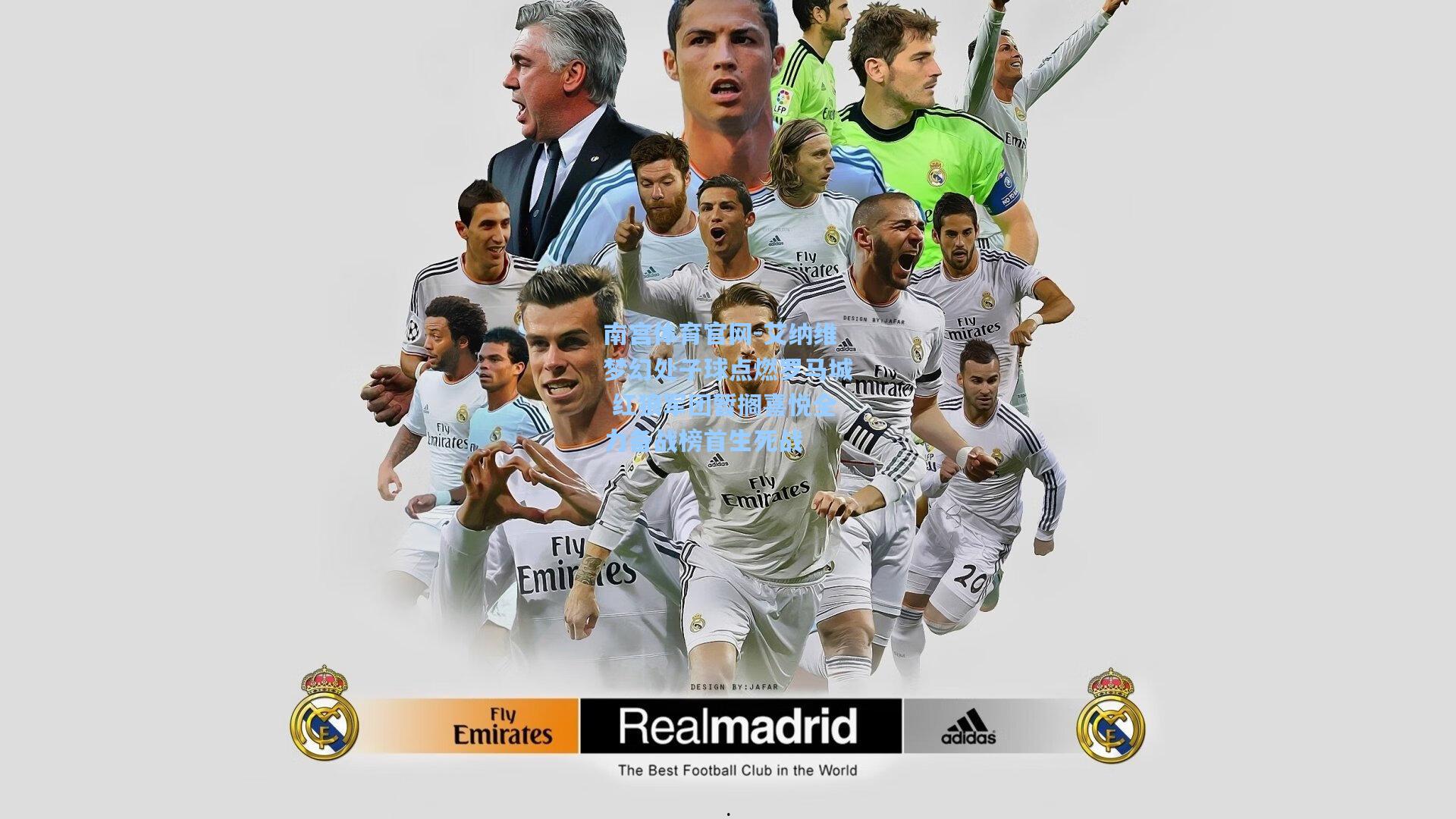 艾纳维梦幻处子球点燃罗马城 红狼军团暂搁喜悦全力备战榜首生死战