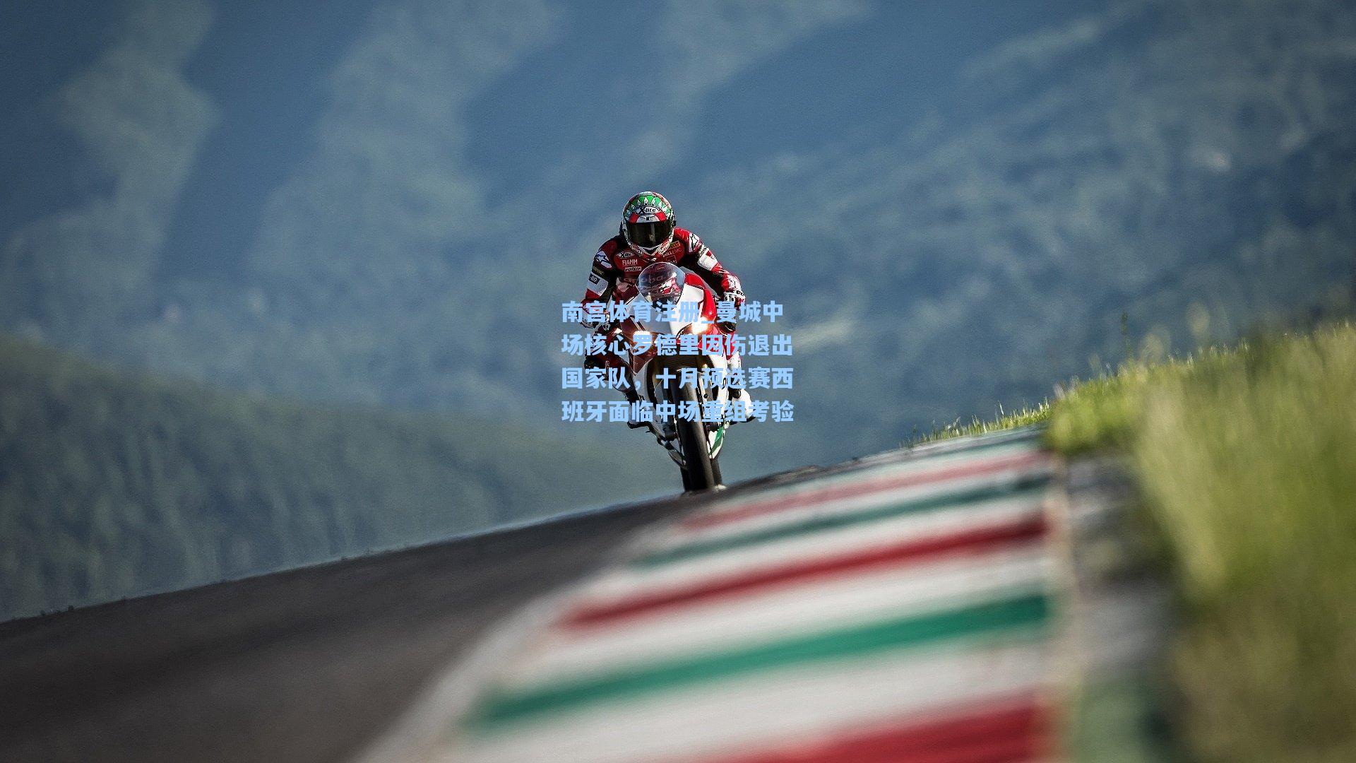 南宫体育注册_曼城中场核心罗德里因伤退出国家队，十月预选赛西班牙面临中场重组考验