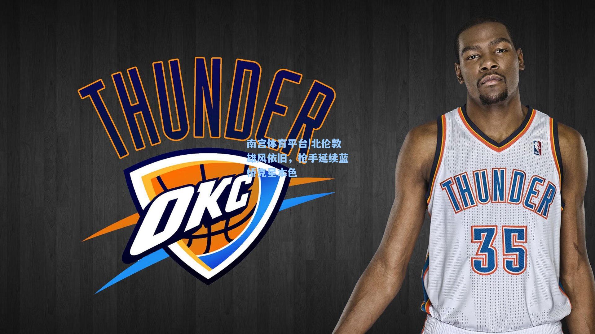 南宫体育平台|北伦敦雄风依旧，枪手延续蓝桥克星本色