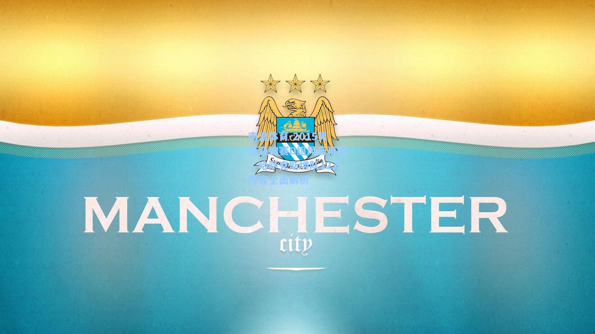 2015男篮亚锦赛D组风云再起，哈萨克斯坦队12人阵容全面解析