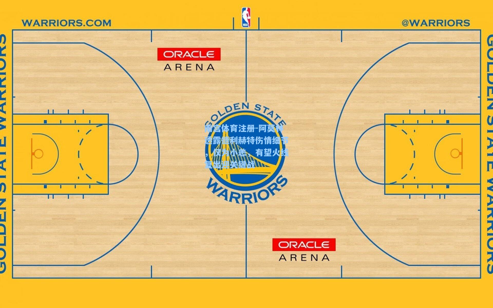 南宫体育注册-阿莫林透露德利赫特伤情细节，仅为小恙，有望火线复出迎关键战
