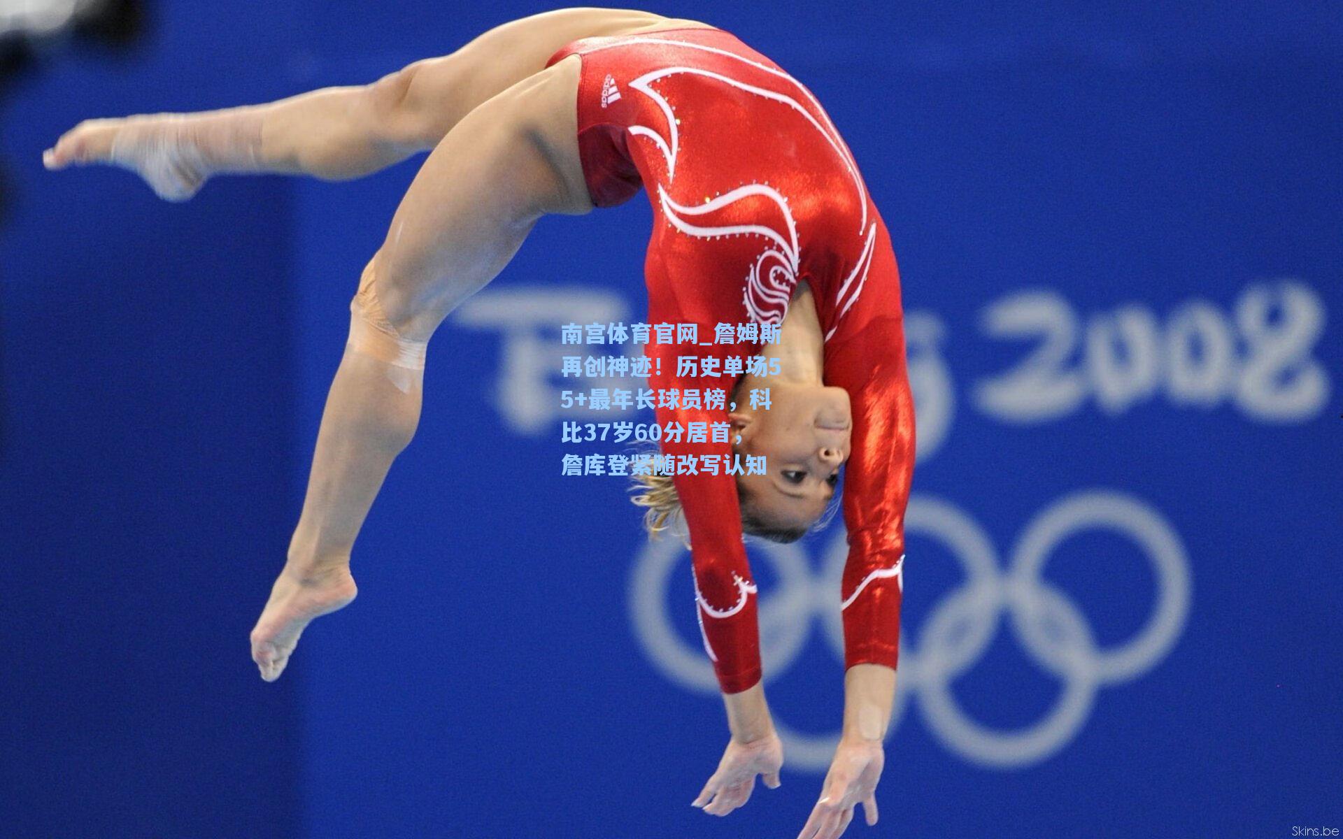 詹姆斯再创神迹！历史单场55+最年长球员榜，科比37岁60分居首，詹库登紧随改写认知