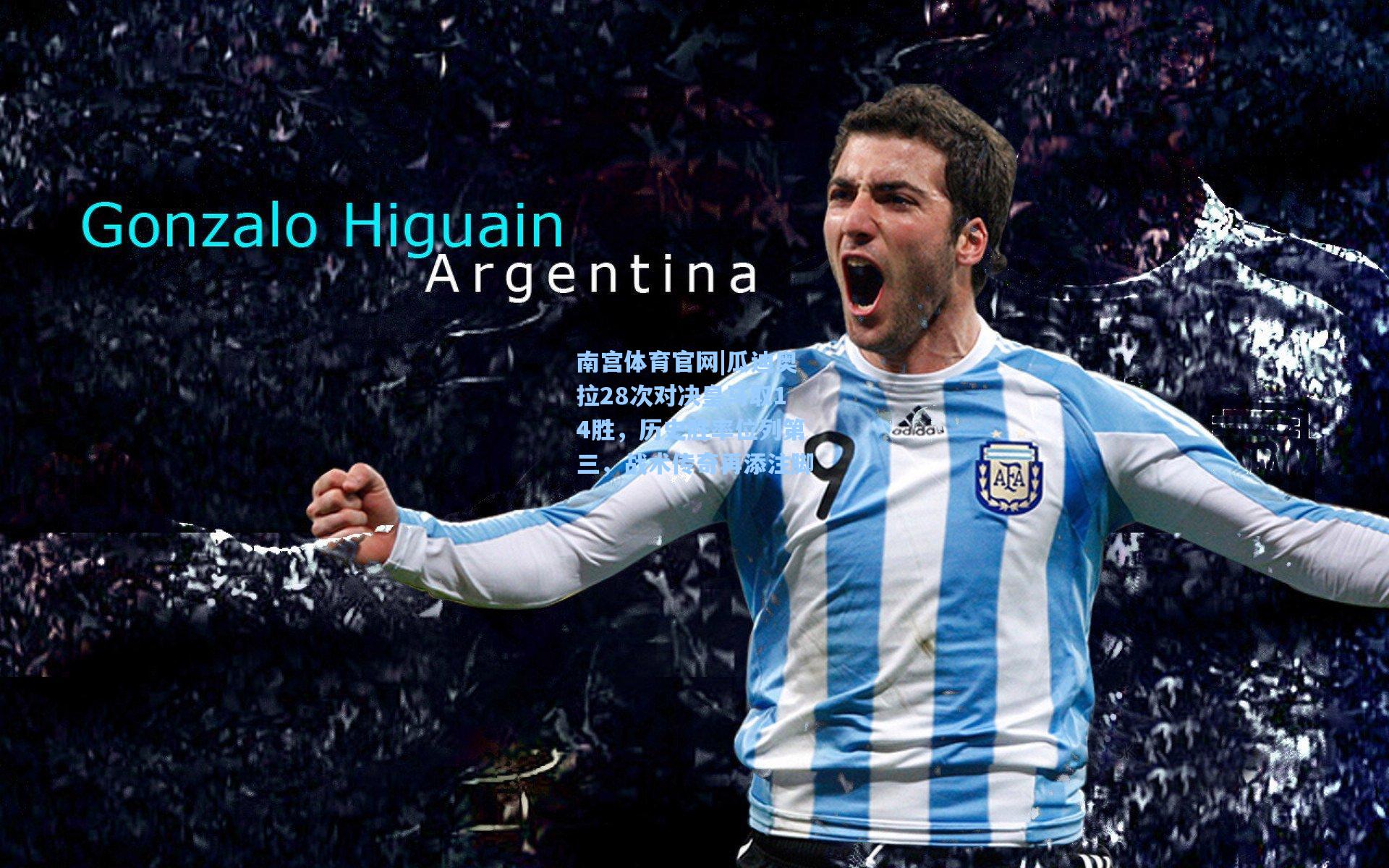 瓜迪奥拉28次对决皇马取14胜，历史胜率位列第三，战术传奇再添注脚